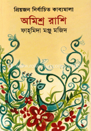 অমিশ্র রাশি