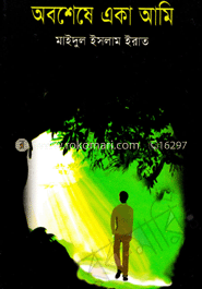 অবশেষে আমি একা