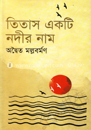 তিতাস একটি নদীর নাম image
