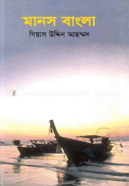মানস বাংলা image