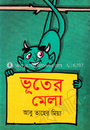 ভূতের মেলা image