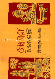 জোব নামা বা ফেরঙ্গ মঙ্গল পুঁথি 