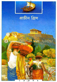 প্রাচীন গ্রিস 