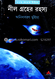 নীলগ্রহের রহস্য 