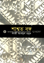 শাশ্বত বঙ্গ