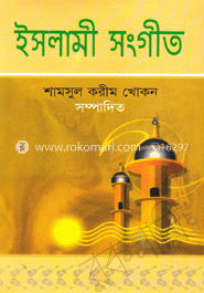 ইসলামী সঙ্গীত