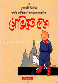 সোভিয়েত দেশে