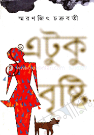 এটুকু বৃষ্টি ... image