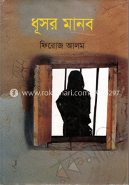 ধূসর মানব