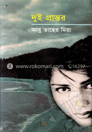 দুই প্রান্তর