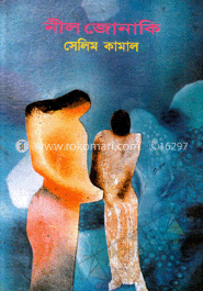 নীল জোনাকি
