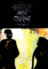তুলসী বনে অথৈ জোসনা