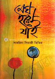 মেঘ হয়ে যাই
