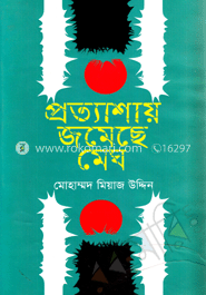 প্রত্যাশায় জমেছে মেঘ