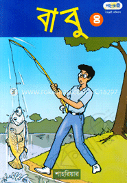 বাবু - ৪ image