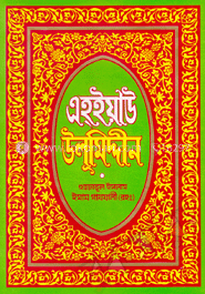 এহ্‌ইয়াউ উলূমিদ্দীন ২য় খণ্ড