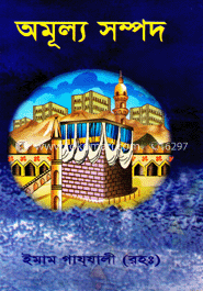 অমূল্য সম্পদ image