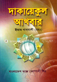 দাকায়েকুল আখবার 