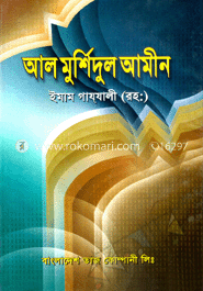 আল মুর্শিদুল আমীন image
