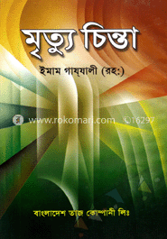 মৃত্যু চিন্তা image