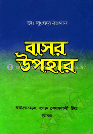 বাসর উপহার (সাদা) 