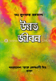 উন্নত জীবন image