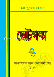ছোটগল্প