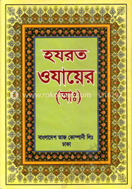 হযরত ওযায়ের (আঃ) image