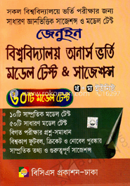 জেনুইন বিশ্ববিদ্যালয় অনার্স ভর্তি মডেল টেস্ট এন্ড সাজেশন্স (খ ঘ ইউনিট) (সরকারি পাবলিক বিশ্ববিদ্যালয়ের জন্য)