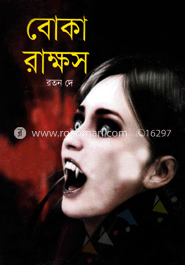 বোকা রাক্ষস 