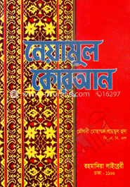 নেয়ামুল কোরআন (নিউজ)