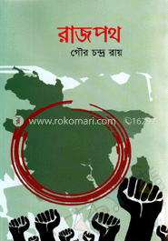 রাজপথ  