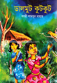 ডালমুট কুটকুট