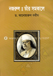 নজরুল : তাঁর সমকালে image