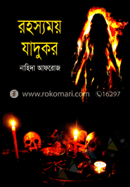 রহস্যময় যাদুকর 
