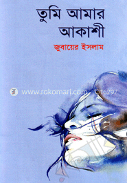 তুমি আমার আকাশী