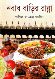 নবাব বাড়ির রান্না