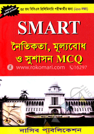 স্মার্ট নৈতিকতা, মূল্যবোধ ও সুশাসন এমসিকিউ