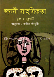 জননী সাহসিকতা