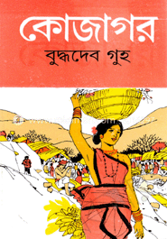 কোজাগর