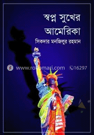 স্বপ্ন সুখের আমেরিকা