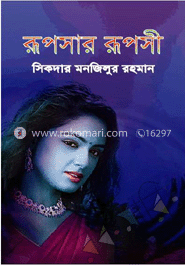 রূপসার রূপসী 