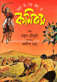 অ্যাডভেঞ্চার কমিকস্ image