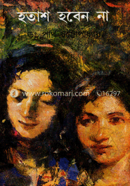 হতাশ হবেন না - দ্বিতীয় খণ্ড image