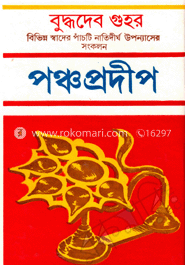 পঞ্চপ্রদীপ image