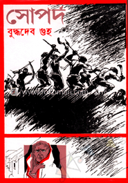 সোপর্দ