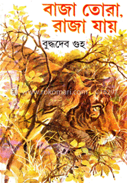 বাজা তোরা, রাজা যায় image