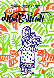 মালঞ্চমালা (পেপার ব্যাক) image