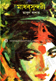 মাধবসুন্দরী