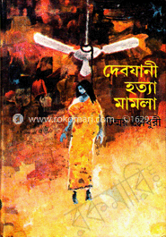 দেবযানী হত্যা মামলা image